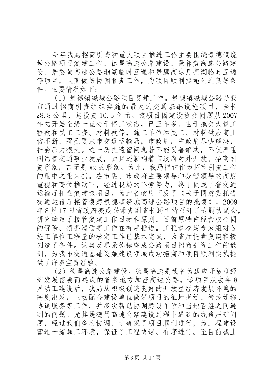 关于开展三个方面专项效能监察工作的情况汇报_第3页