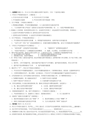 初二物理第一章《声现象》单元测试题