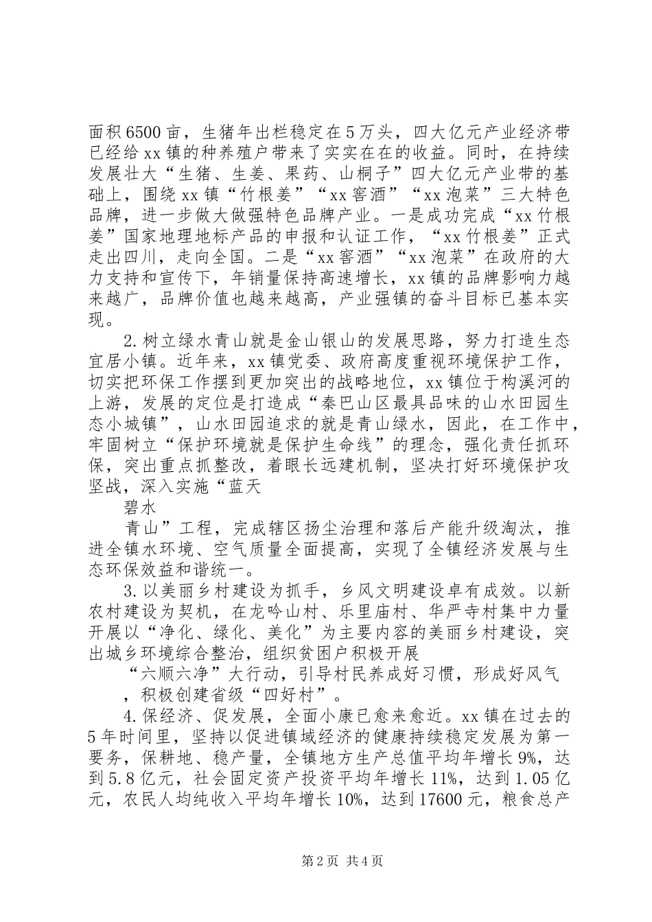 关于开展乡村振兴大调研的调研报告_第2页