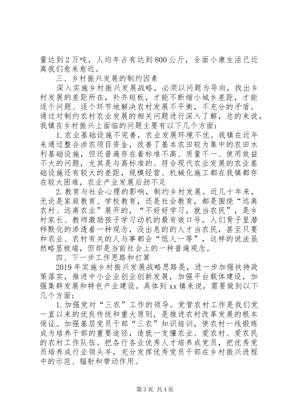 关于开展乡村振兴大调研的调研报告_第3页