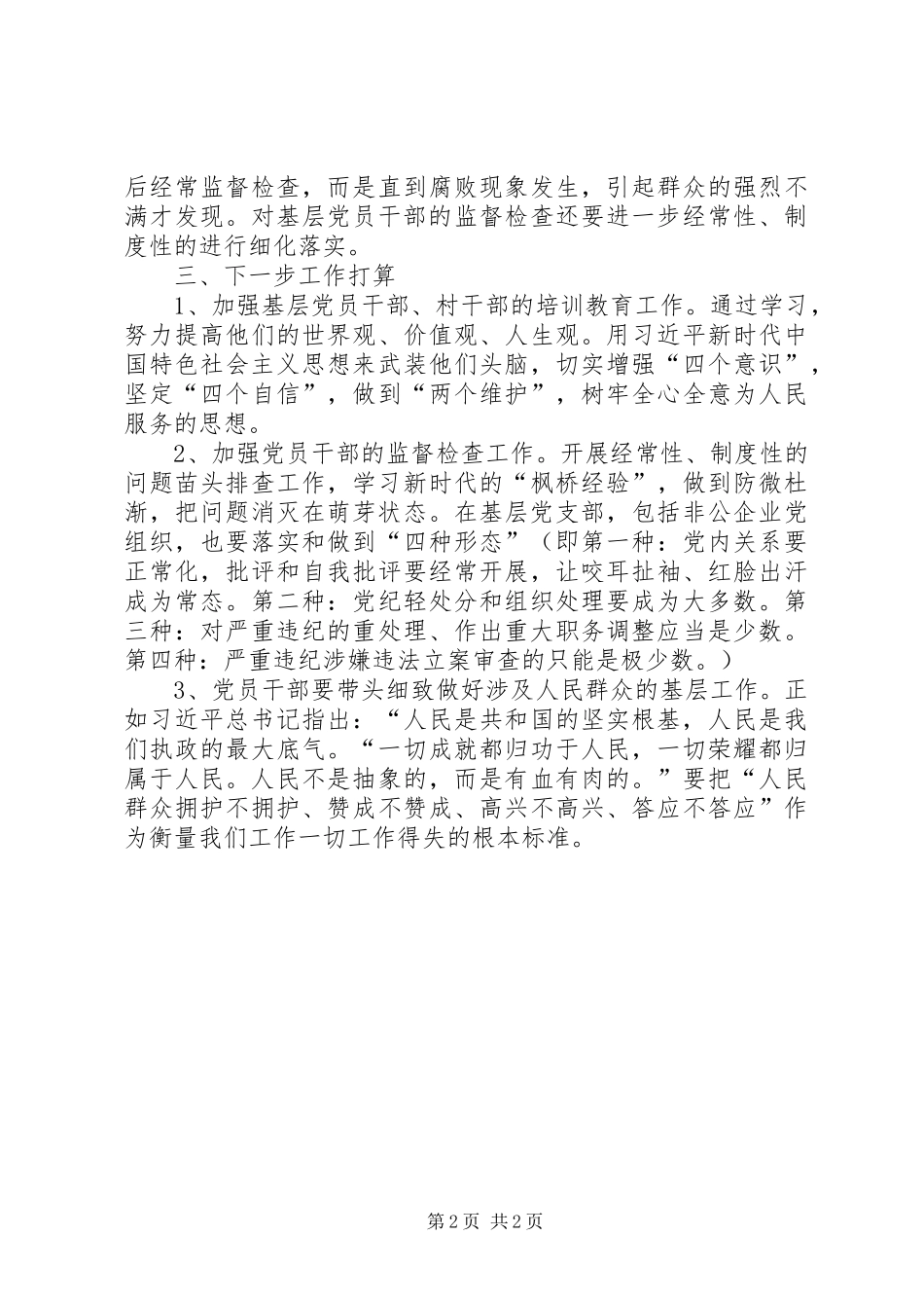 关于开展主题教育预热升温活动的汇报材料_第2页