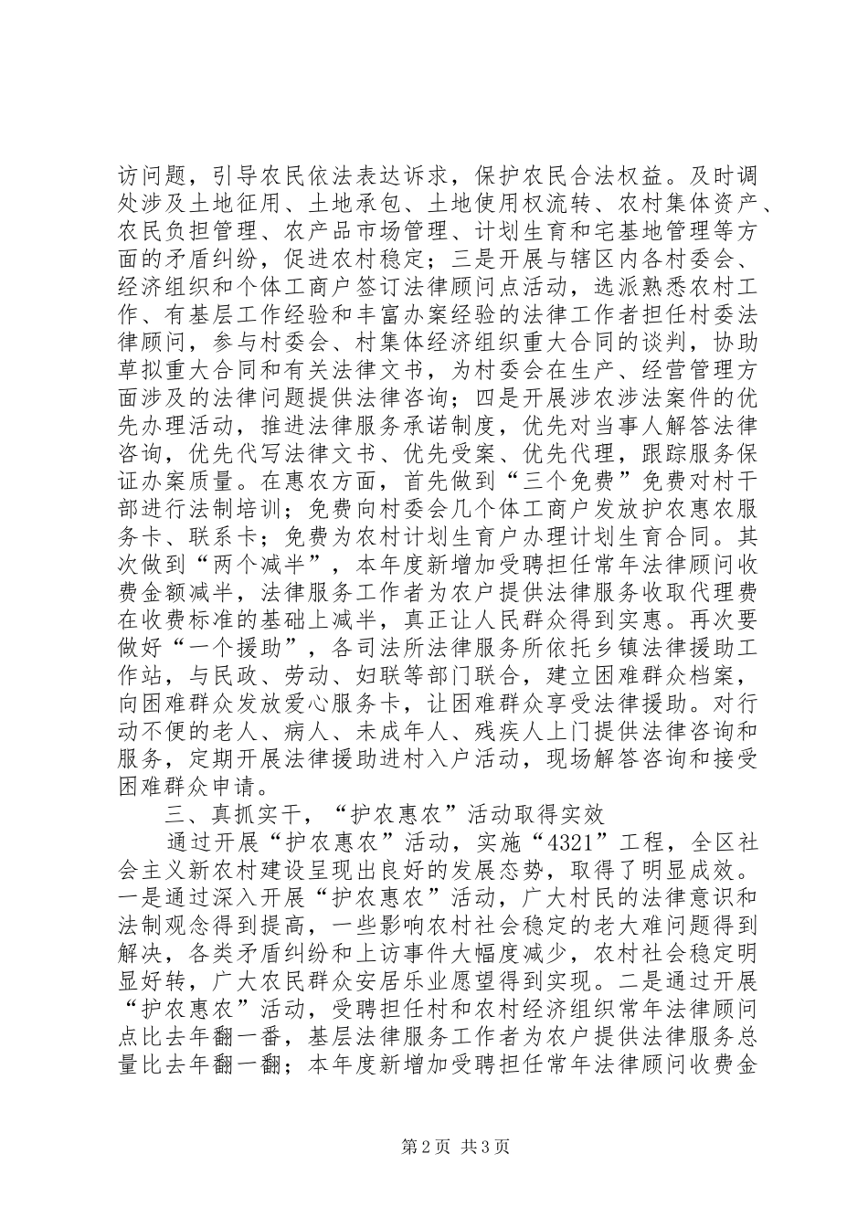 关于开展“护农惠农”活动工作情况汇报_第2页