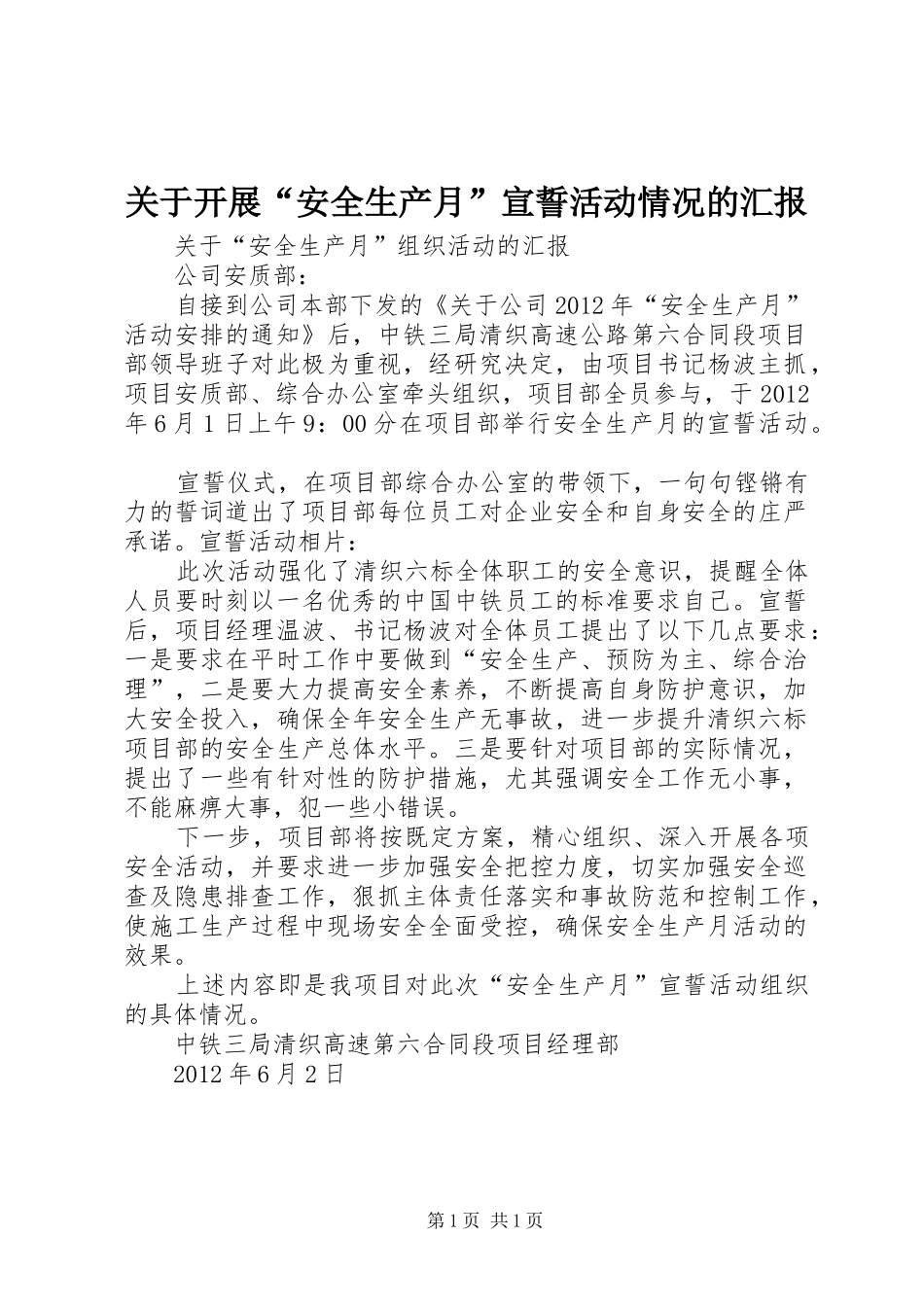 关于开展“安全生产月”宣誓活动情况的汇报_第1页