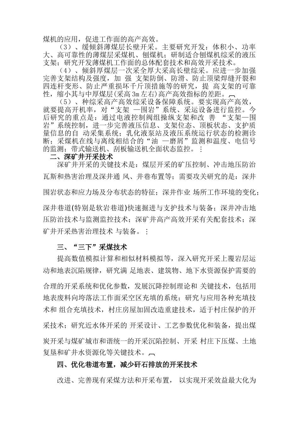 我国煤矿开采技术发展的方向探讨_第2页