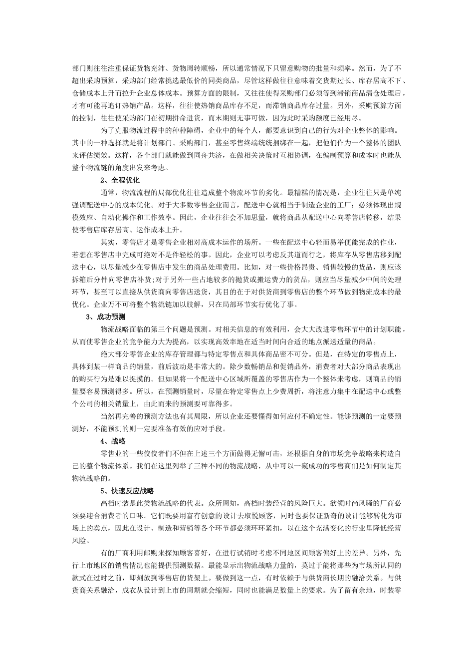 我国物流产业发展七大问题不可忽视_第2页
