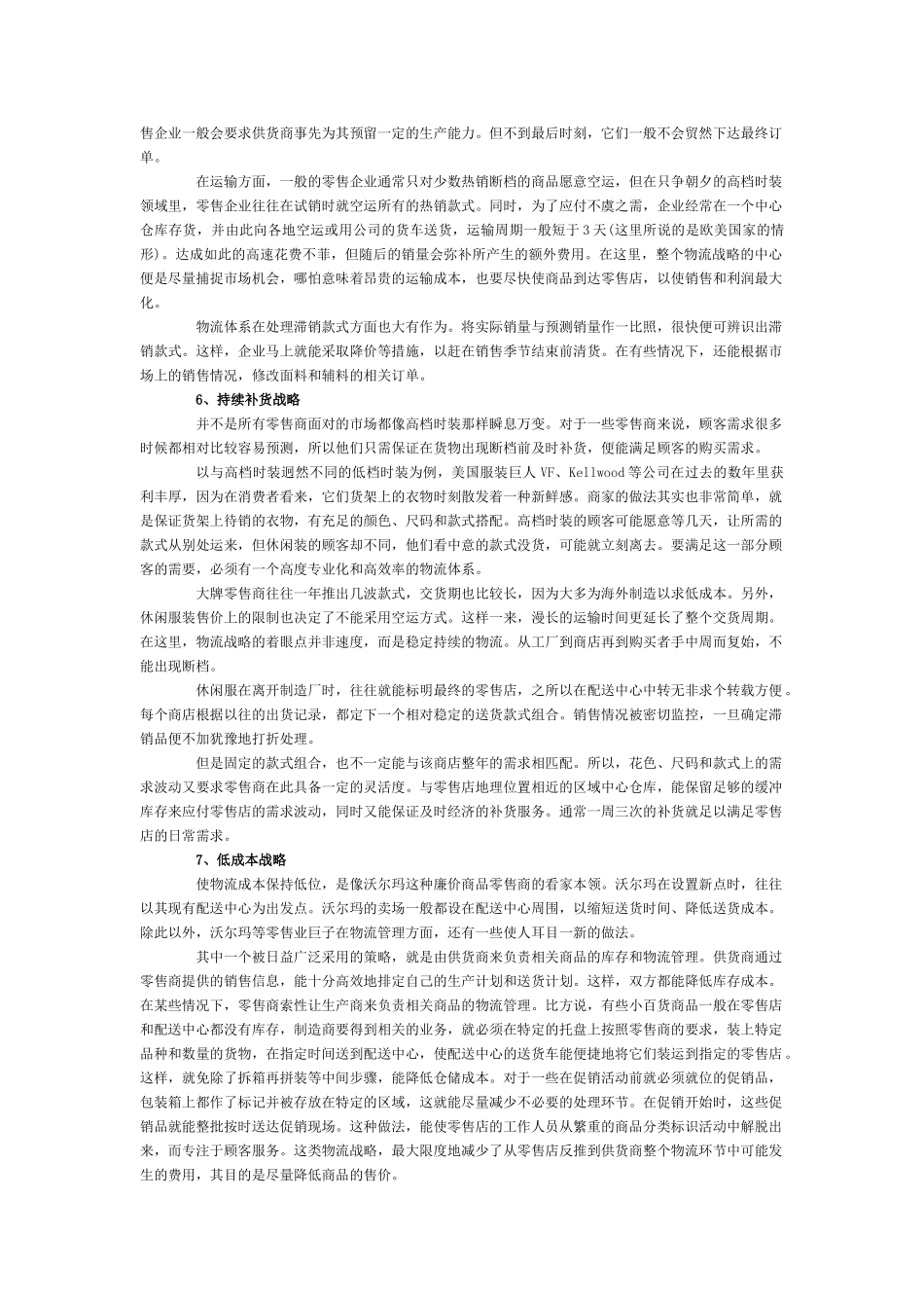 我国物流产业发展七大问题不可忽视_第3页