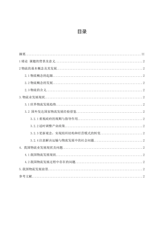 我国物流产业发展现状分析