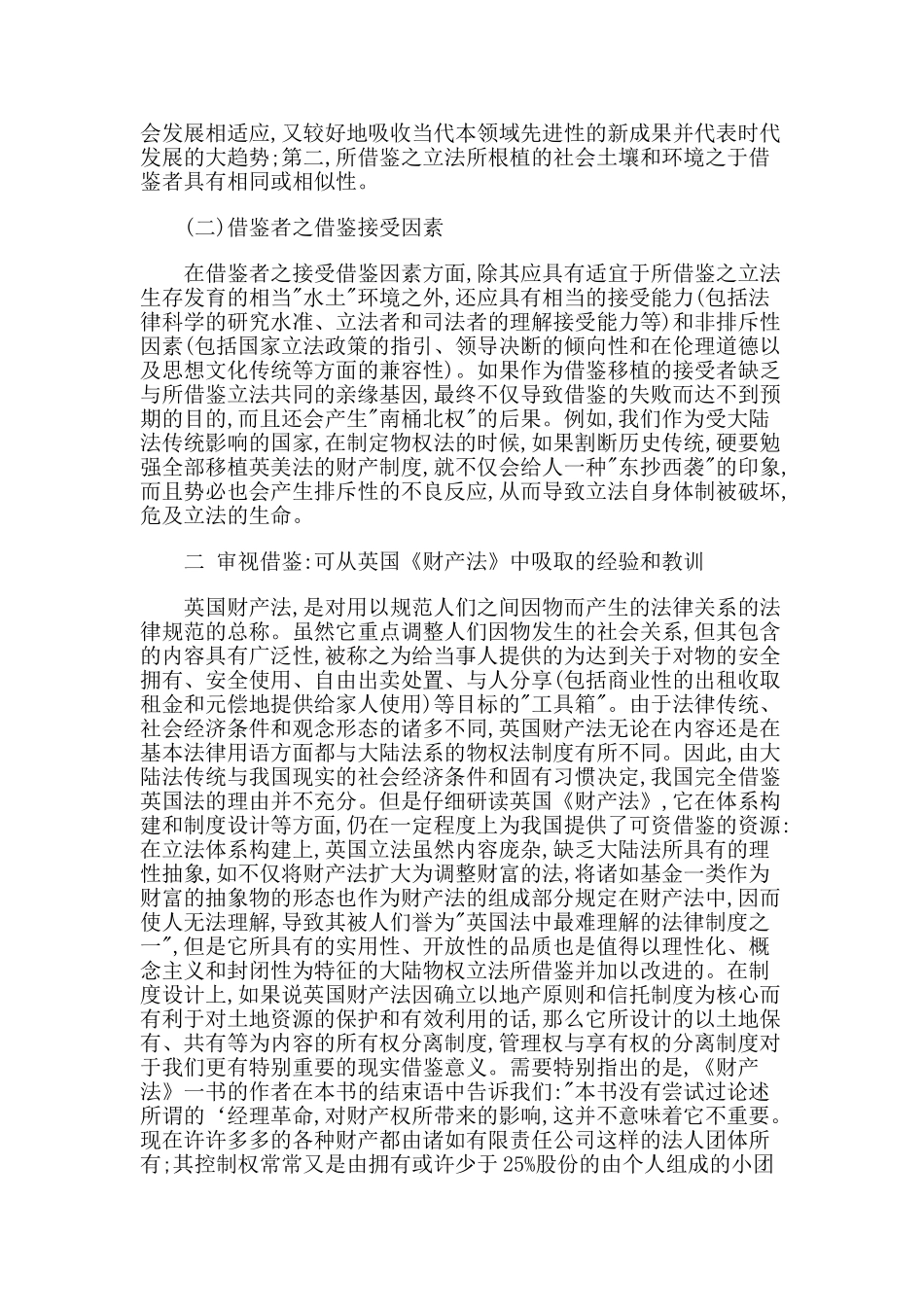 我国物权立法借鉴的理性选择与反思_第2页