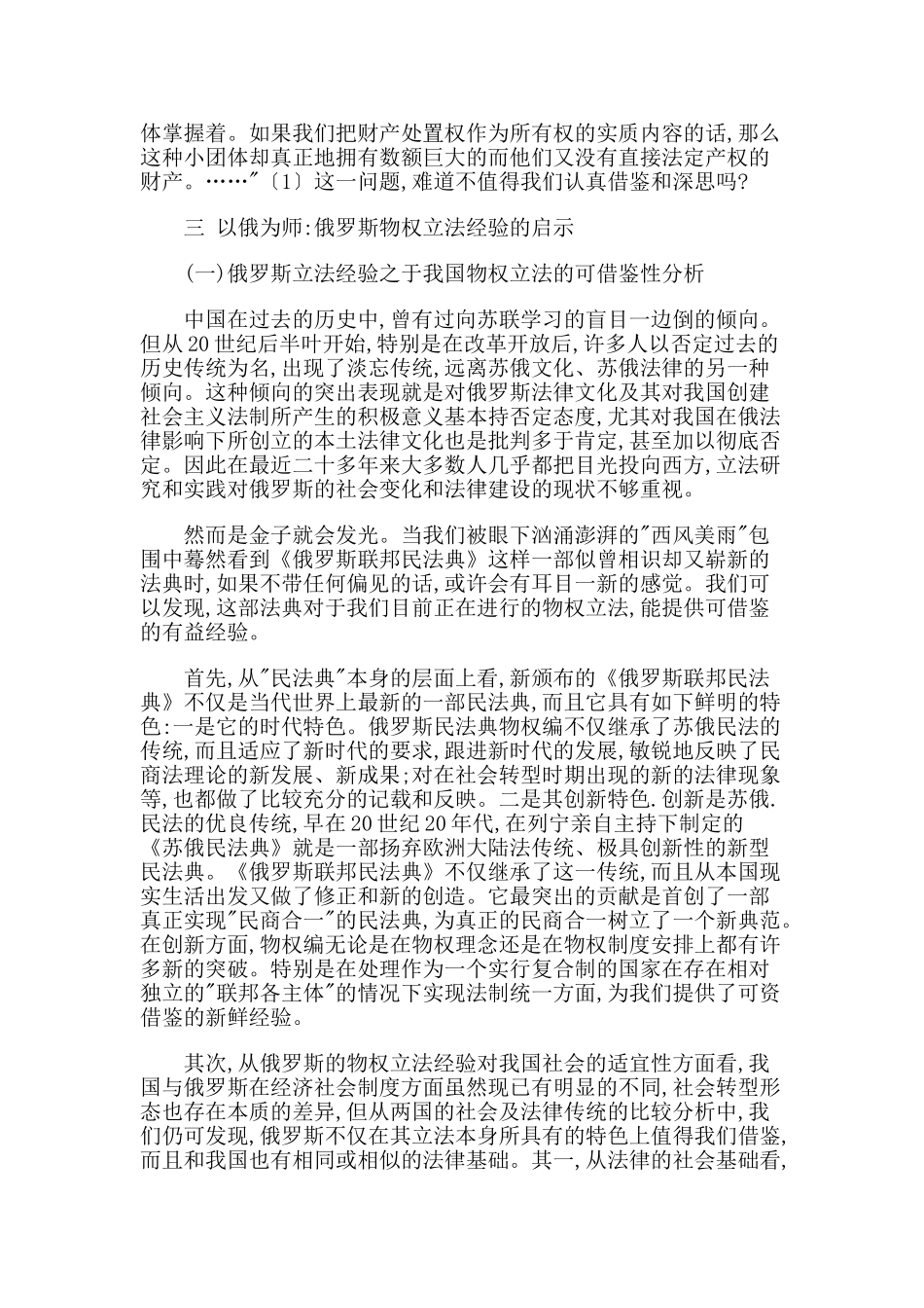 我国物权立法借鉴的理性选择与反思_第3页