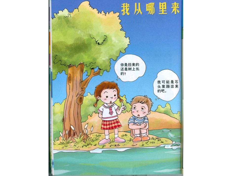 美丽的生命，美丽的青春_第2页