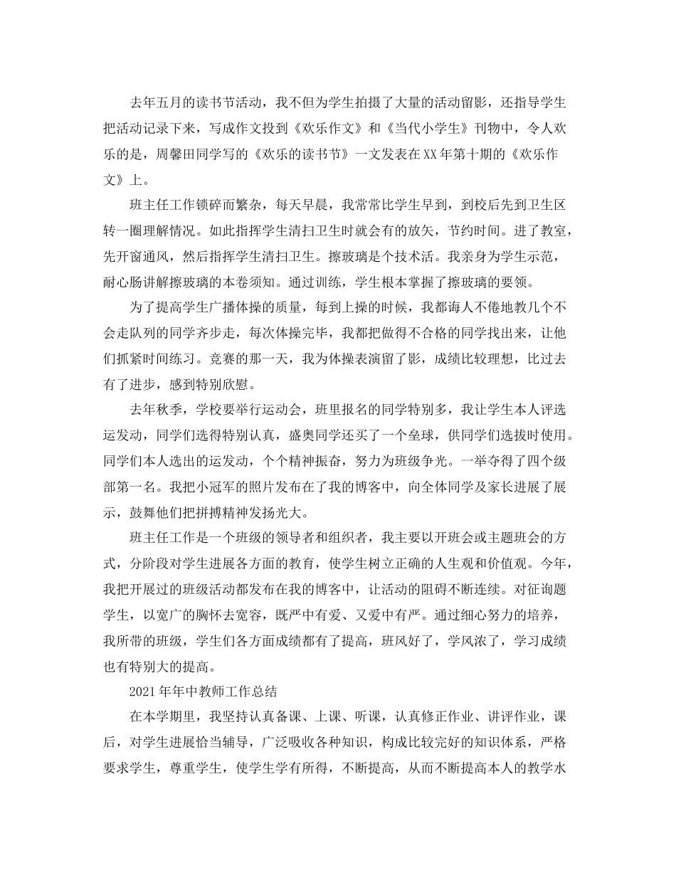 中教师工作参考总结_第2页