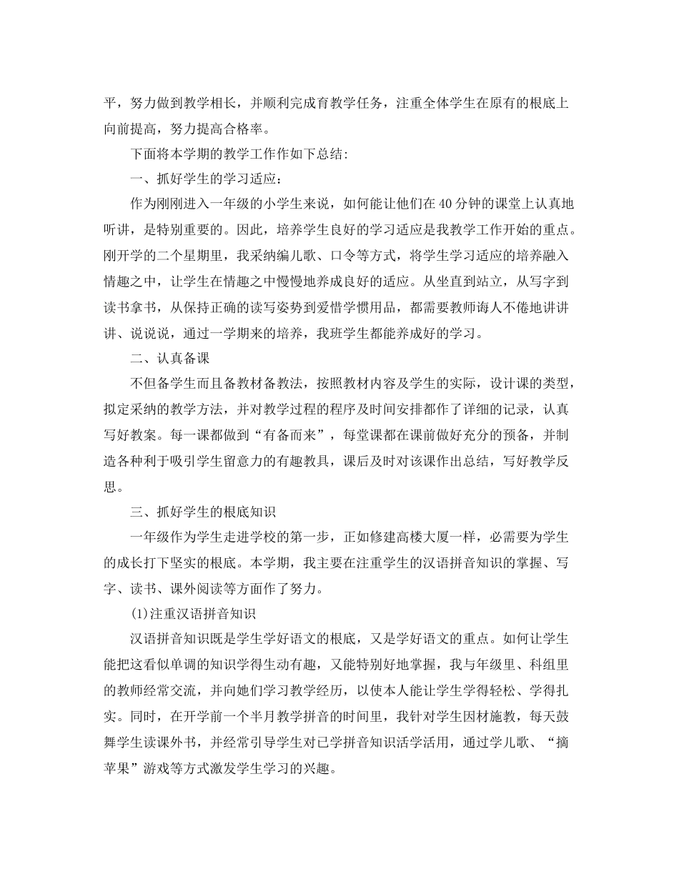 中教师工作参考总结_第3页