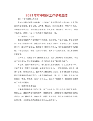 中教师工作参考总结