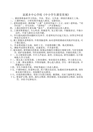 中小学生课堂常规