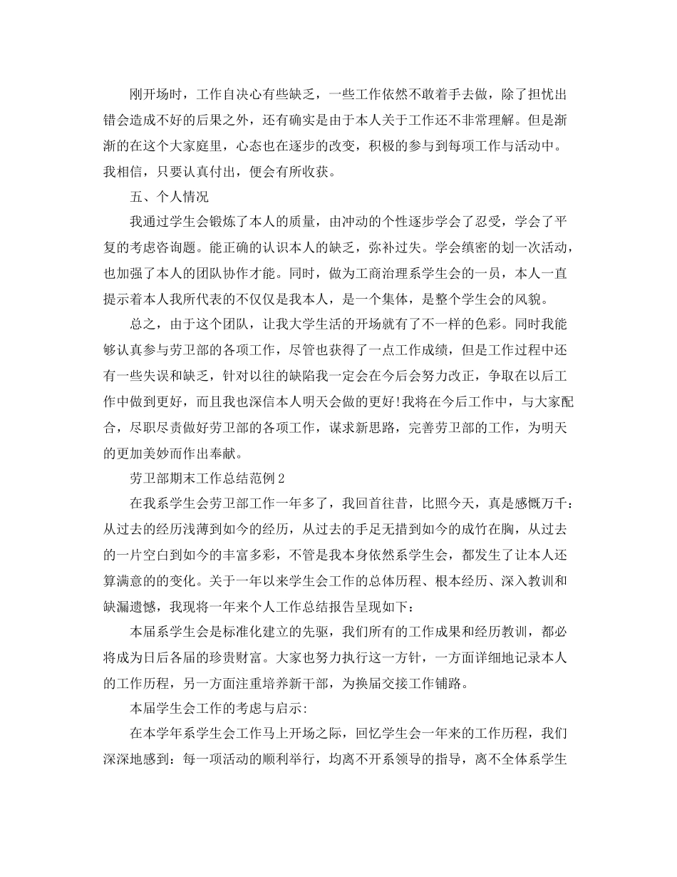 教学工作参考总结劳卫部期末工作参考总结范例_第2页