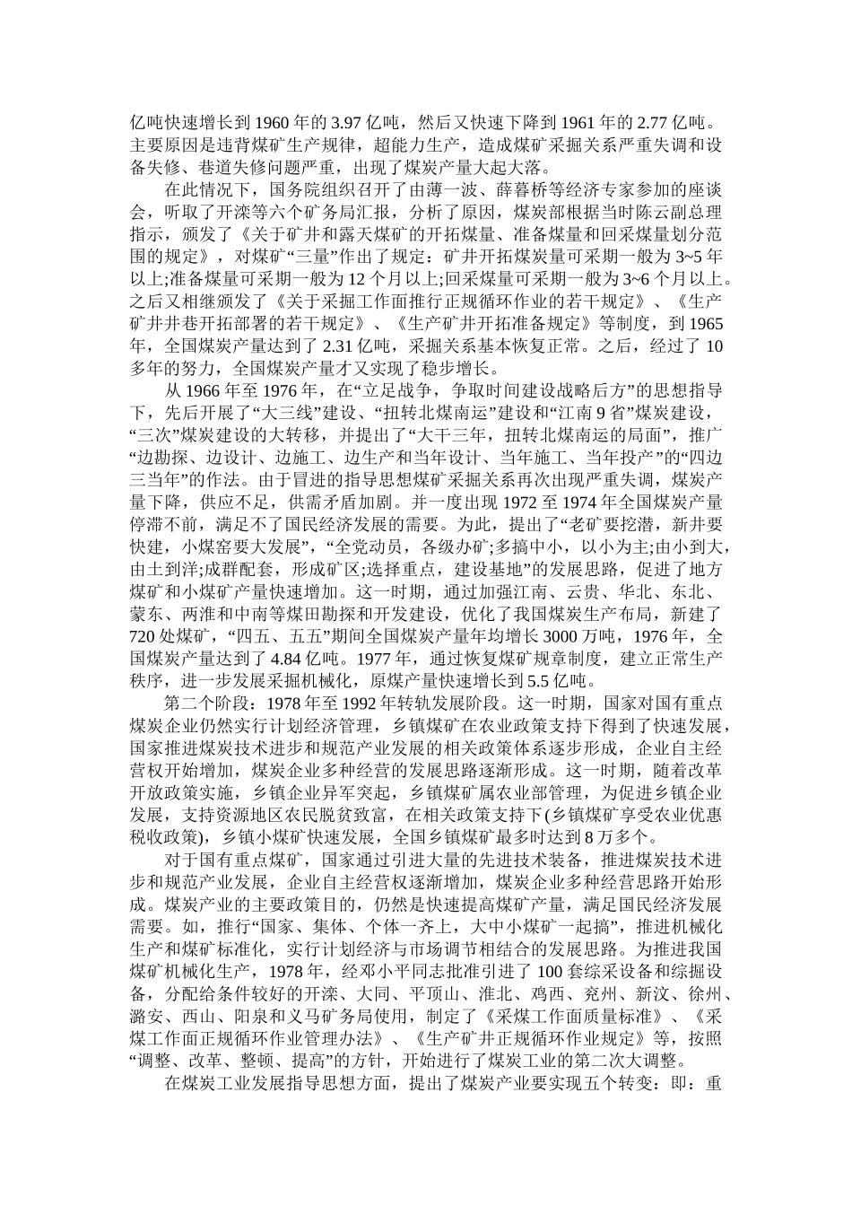 我国煤炭产业政策发展及历史_第2页