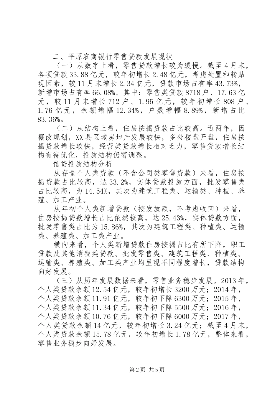 关于开展“大学习、大调研、大改进”调研活动报告乡村振兴_第2页