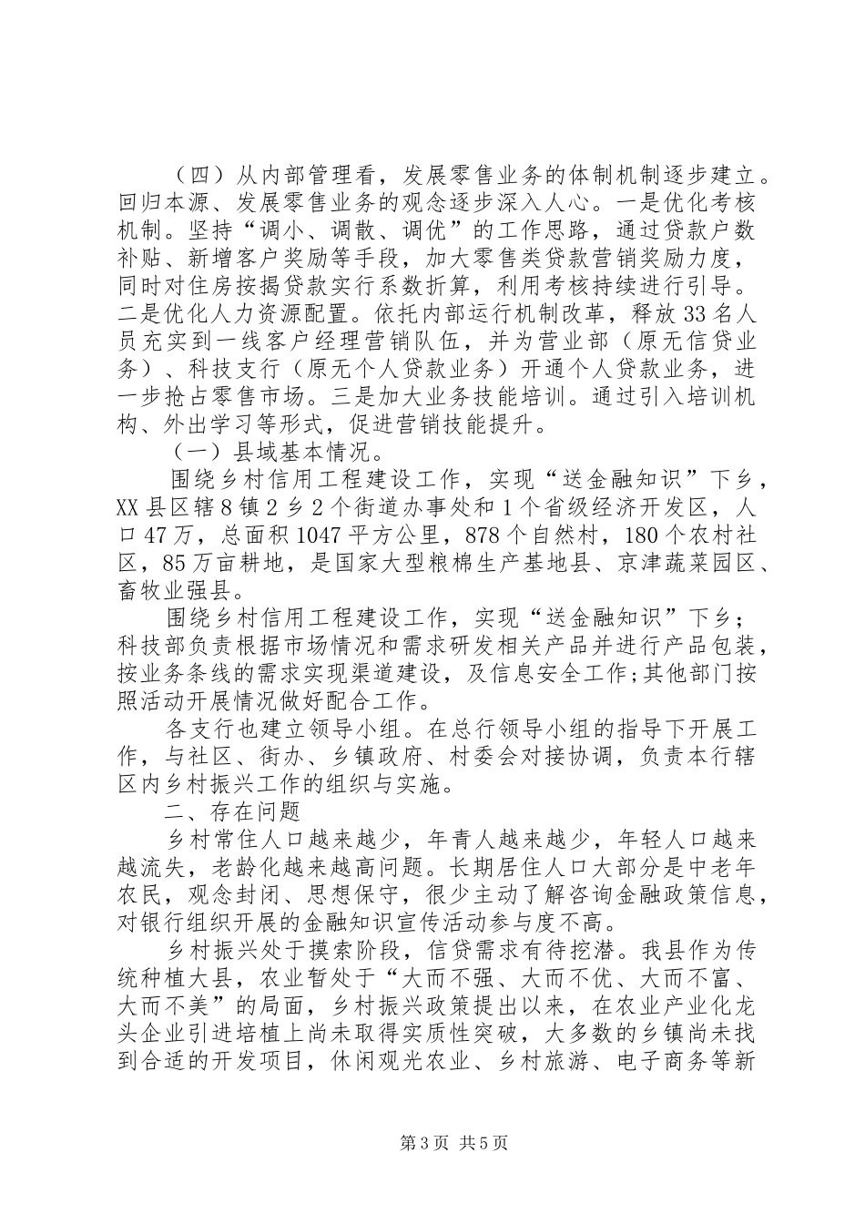 关于开展“大学习、大调研、大改进”调研活动报告乡村振兴_第3页