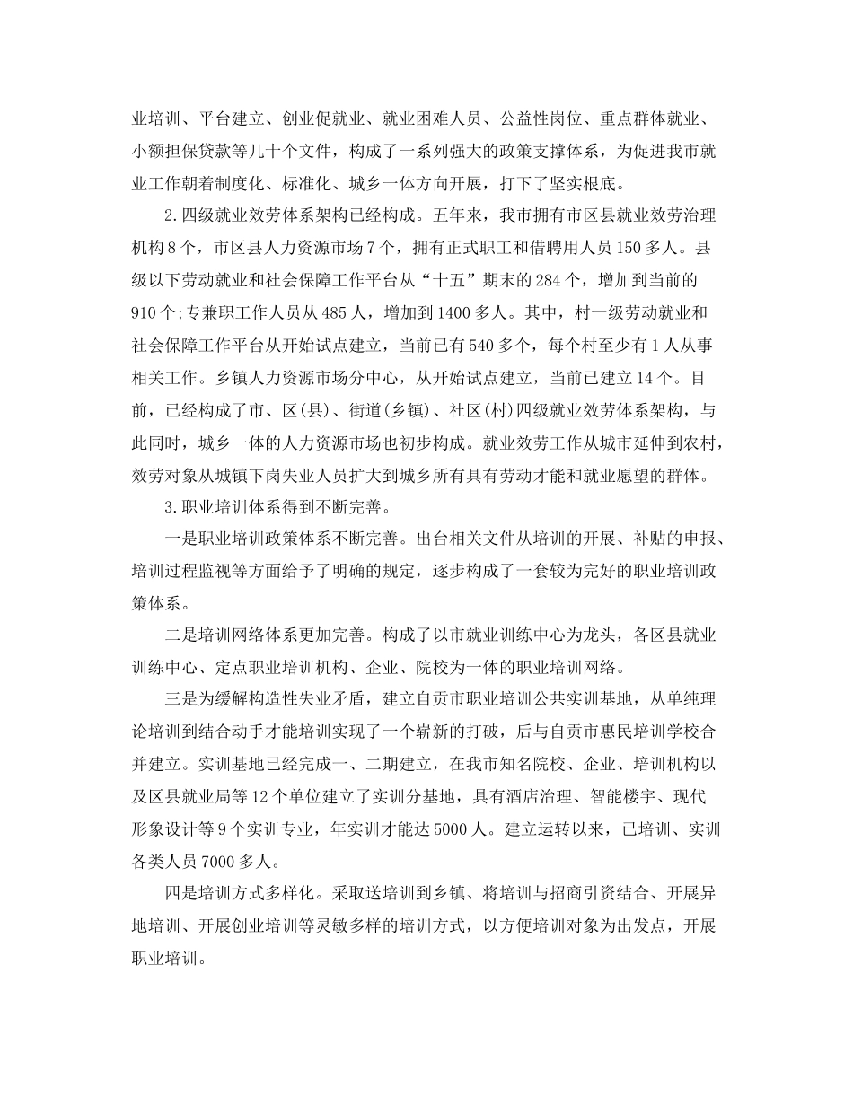 办公室工作参考总结劳动就业办公室工作参考总结范文_第2页
