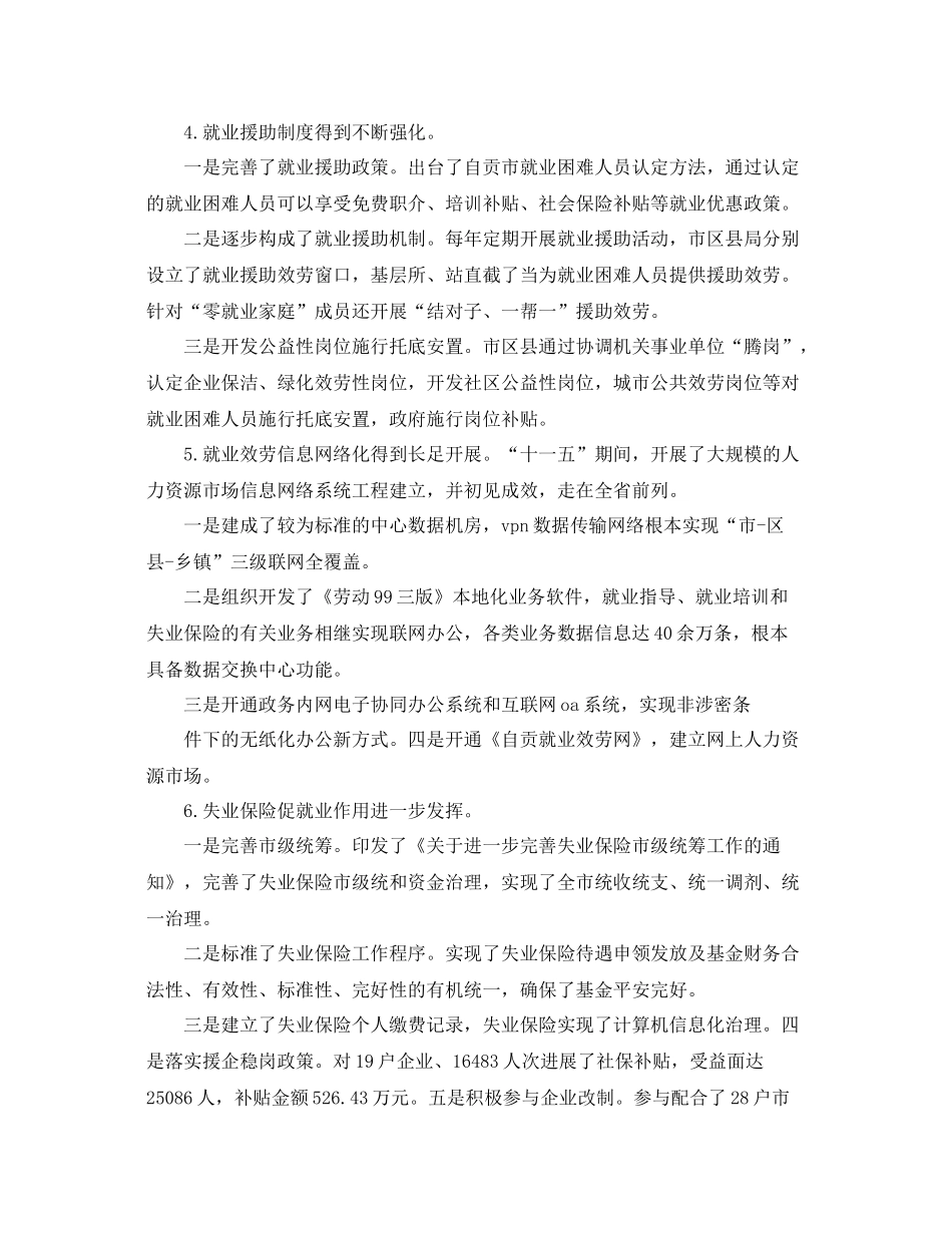 办公室工作参考总结劳动就业办公室工作参考总结范文_第3页