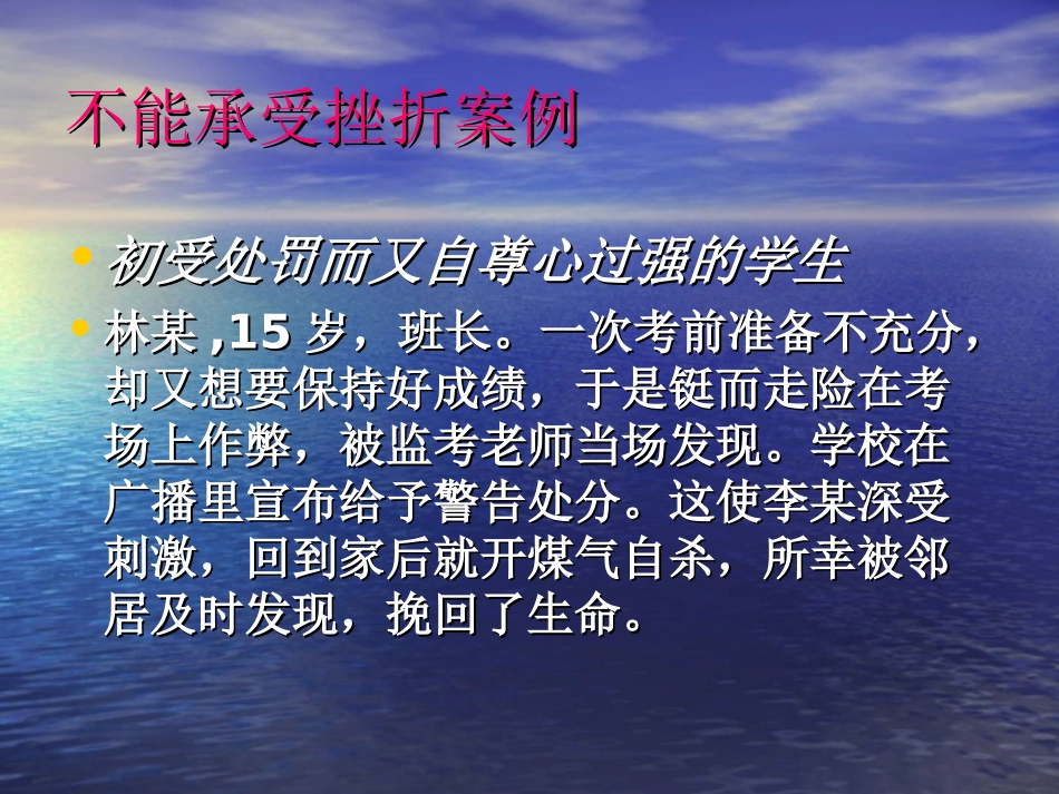 如何面对挫折_第3页