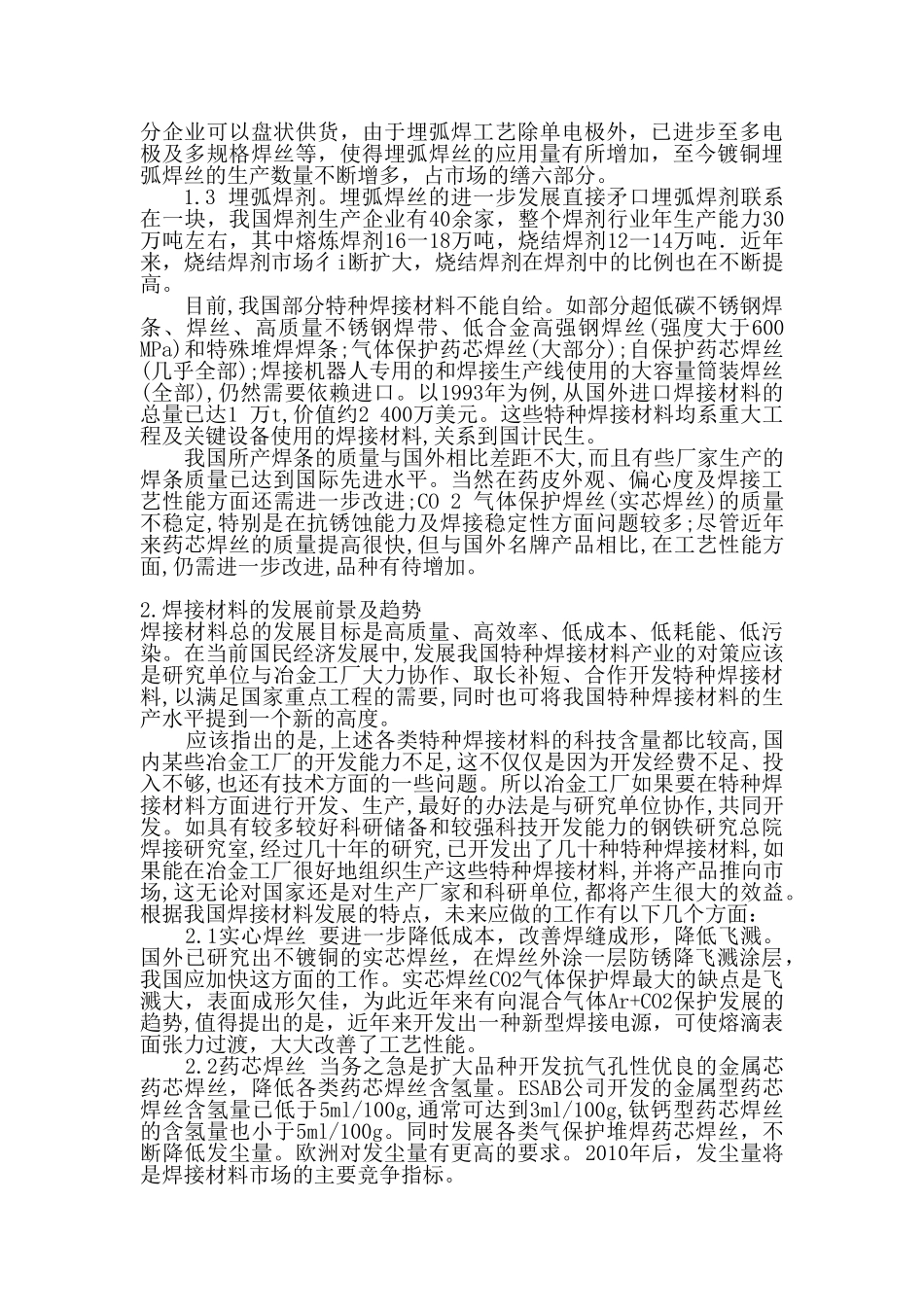 我国焊接材料的现状及发展前景_第3页