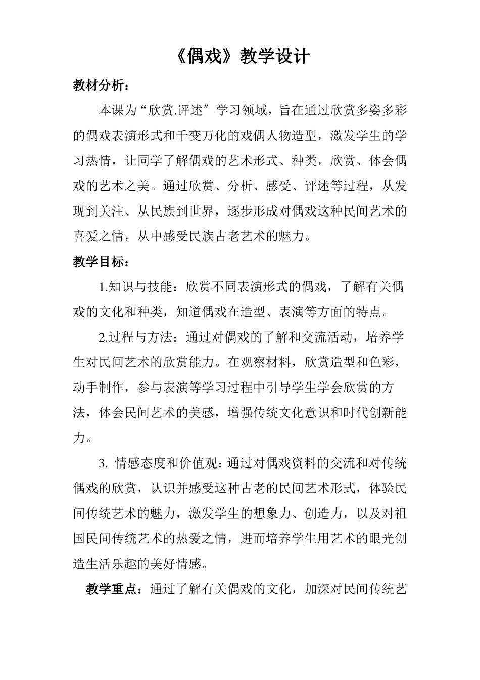 偶戏教学设计_第1页