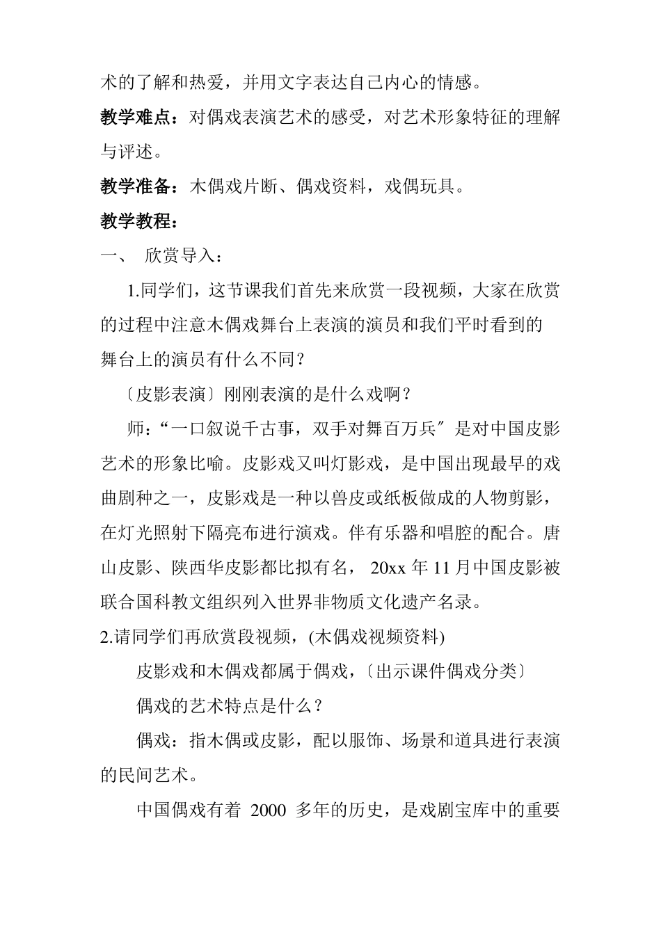 偶戏教学设计_第2页