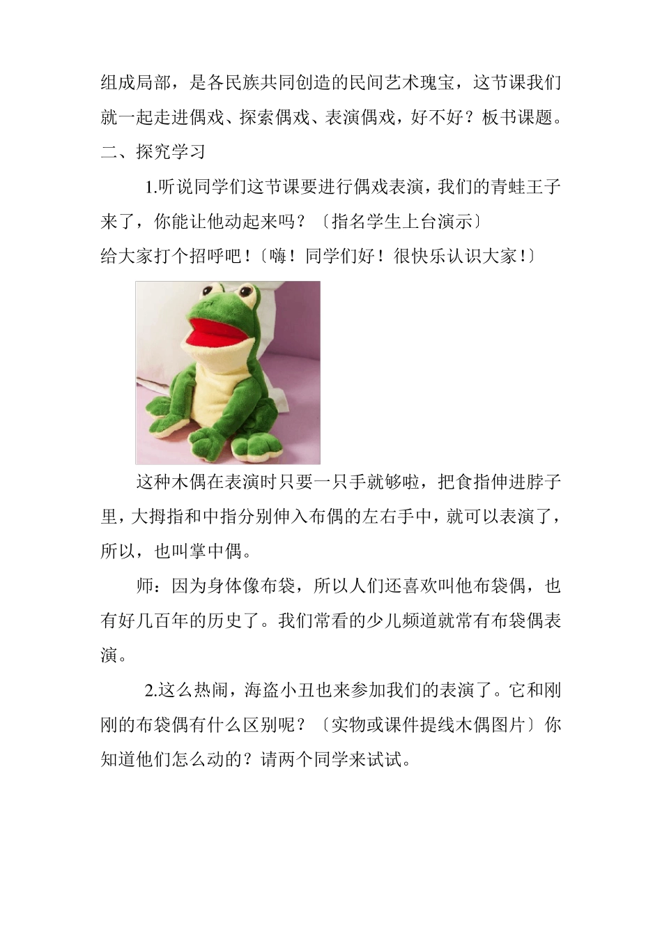 偶戏教学设计_第3页