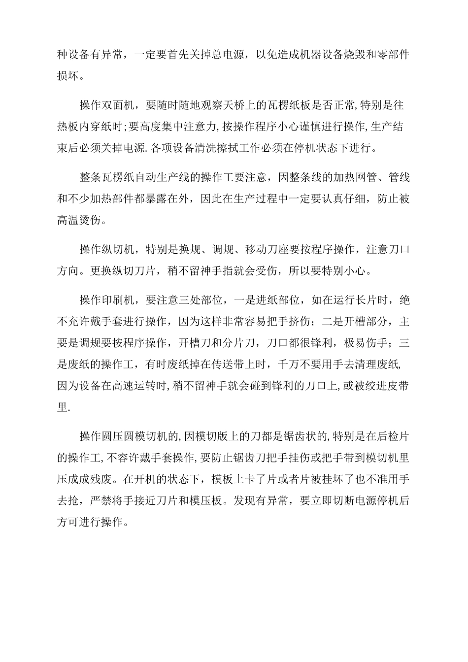 纸箱厂安全生产规章制度工厂安全生产制度_第3页
