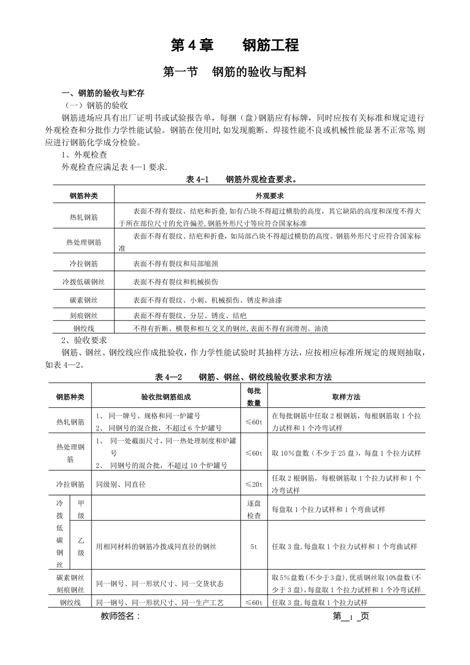 水利水电工程施工技术--钢筋工程_第1页