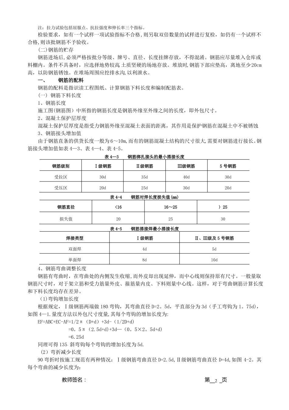 水利水电工程施工技术--钢筋工程_第2页
