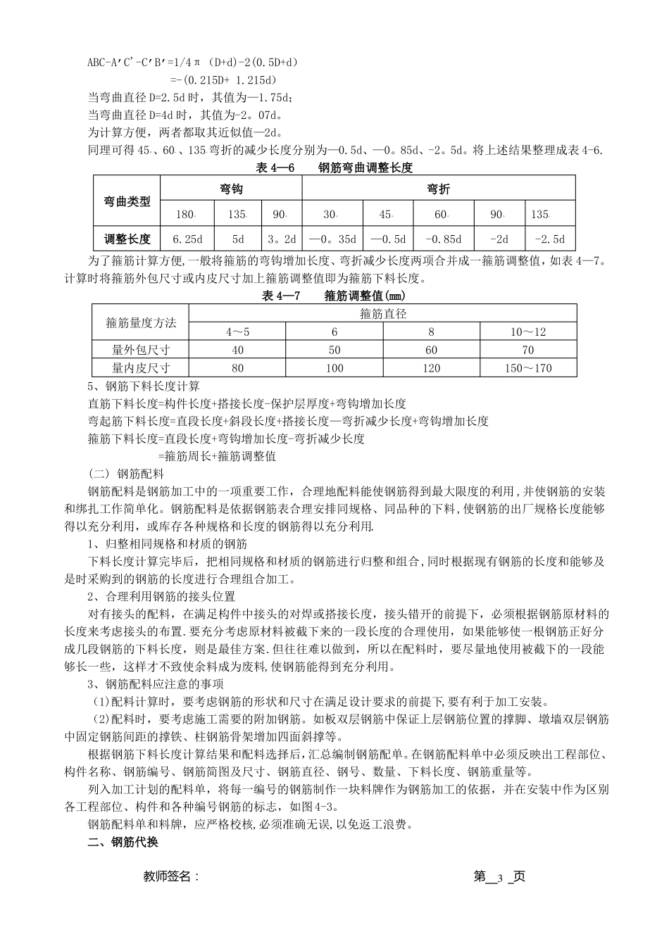 水利水电工程施工技术--钢筋工程_第3页