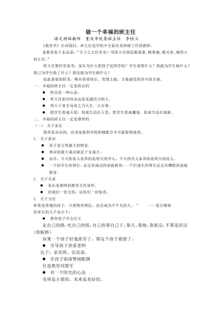 本校第二次培训：做一个幸福的班主任