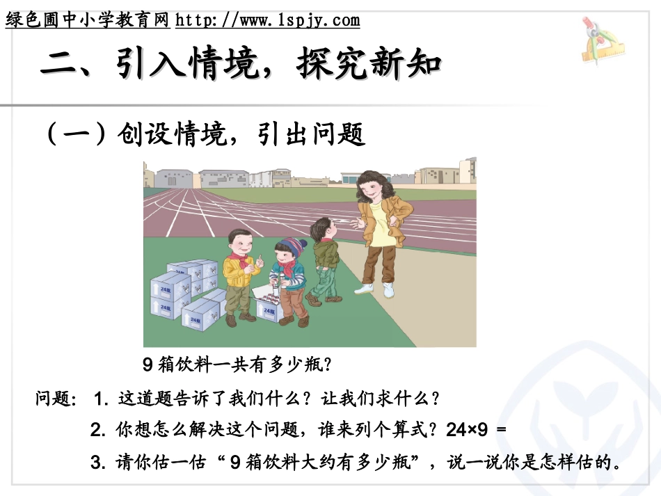 两位数乘一位数笔算（连续进位） (2)_第3页