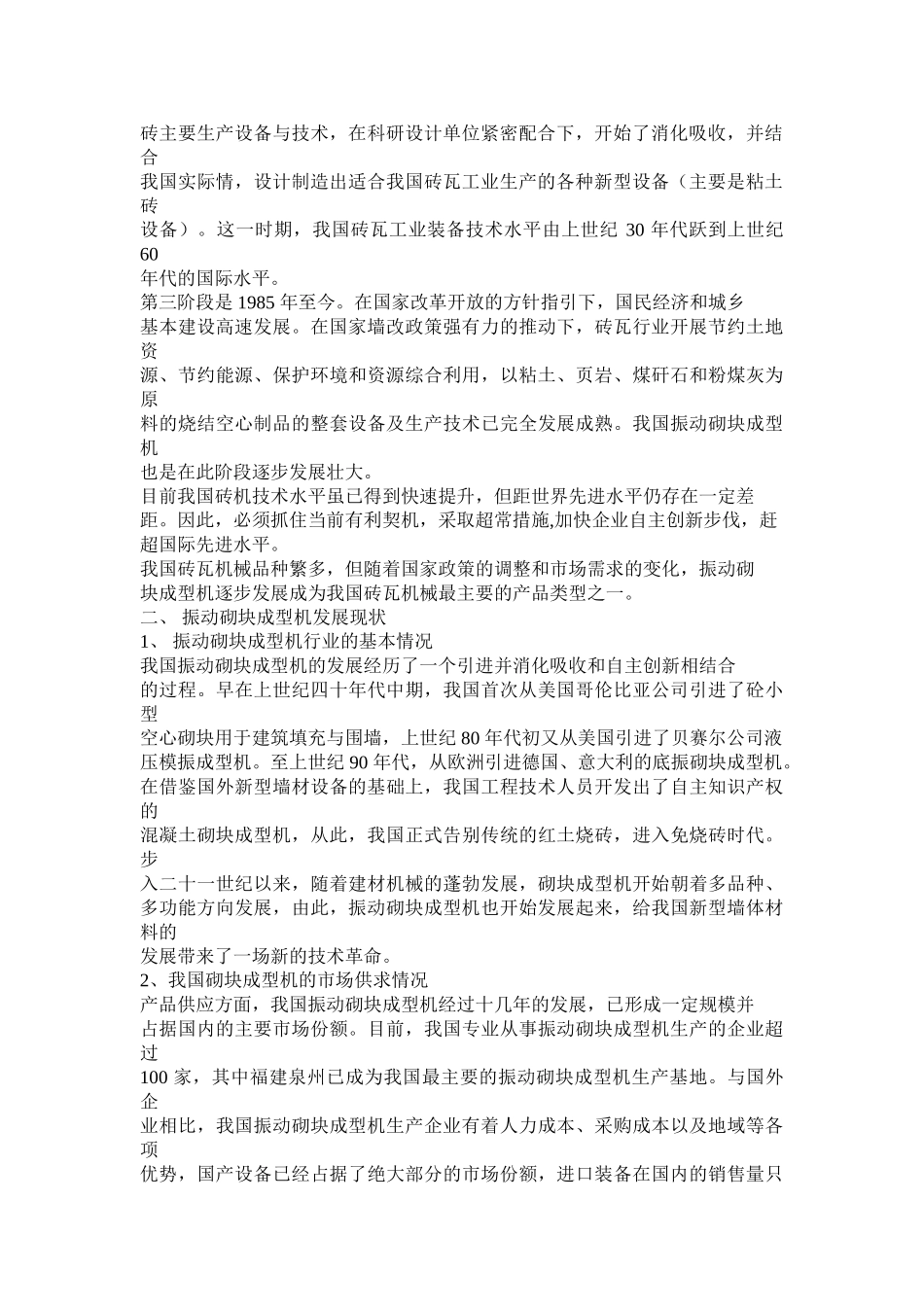 我国混凝土振动砌块成型机行业发展现状及发展趋势_第2页