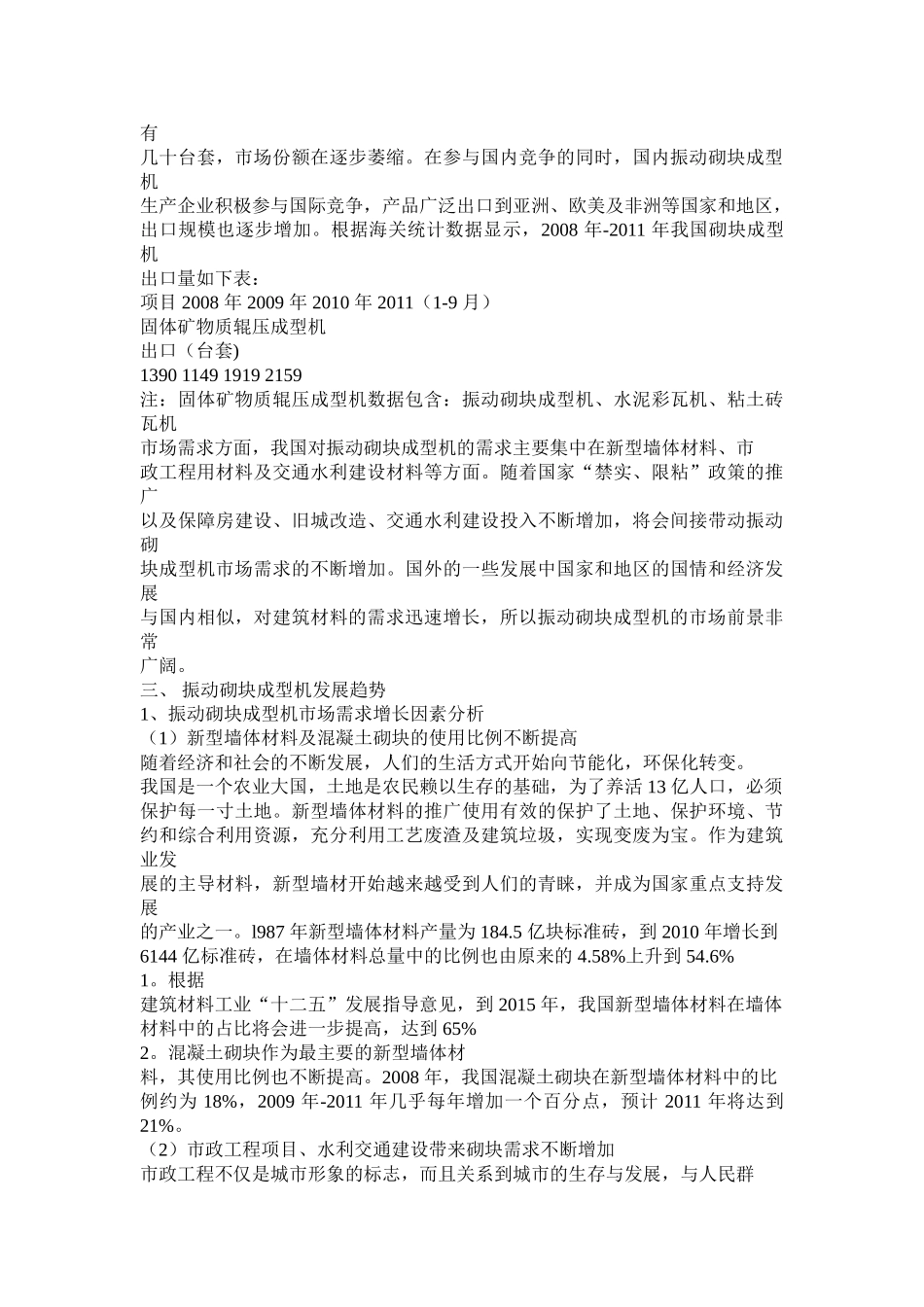 我国混凝土振动砌块成型机行业发展现状及发展趋势_第3页