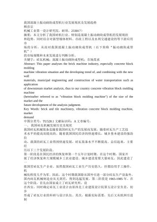 我国混凝土振动砌块成型机行业发展现状及发展趋势