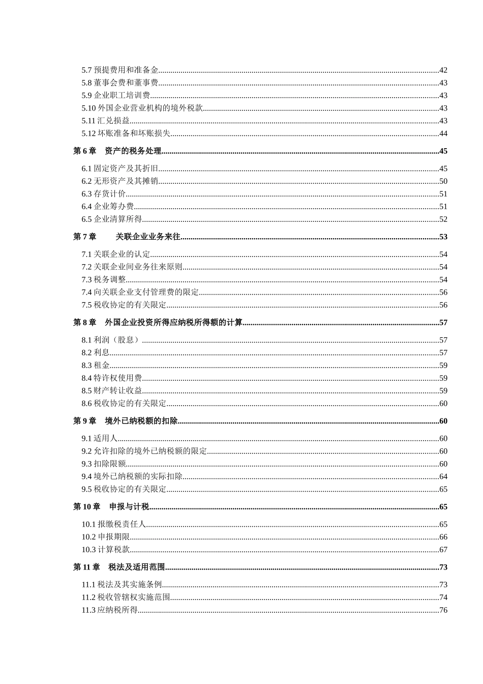 我国涉外税法管理实务_第2页