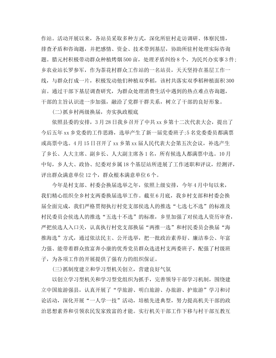 2021年度工作参考总结乡镇政府年度工作参考总结_第2页