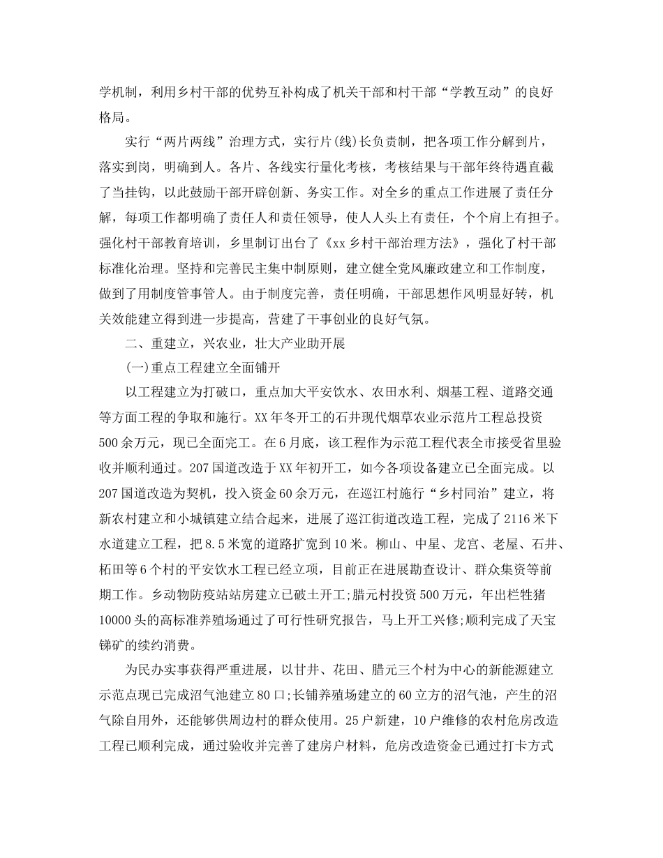 2021年度工作参考总结乡镇政府年度工作参考总结_第3页