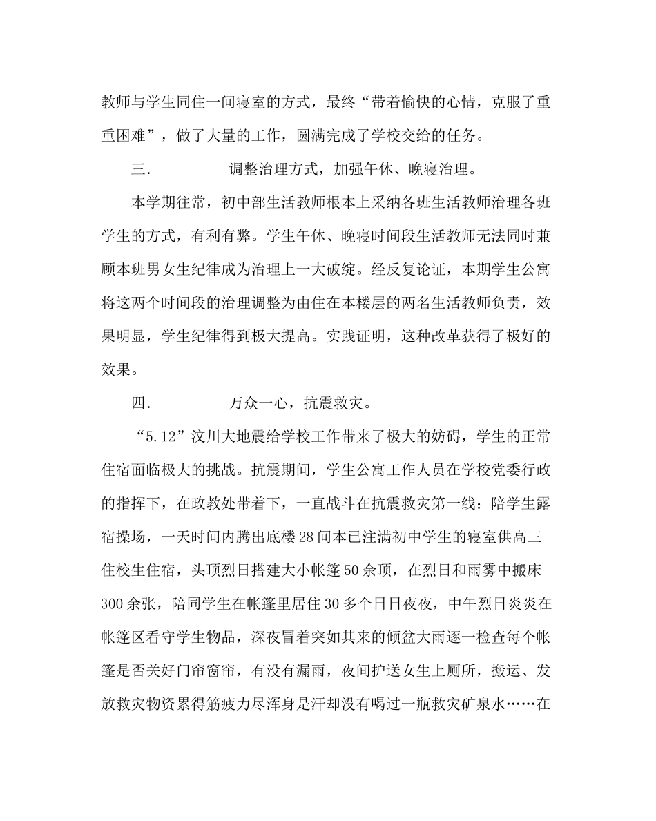 学校后勤范文住管办主任工作总结_第2页