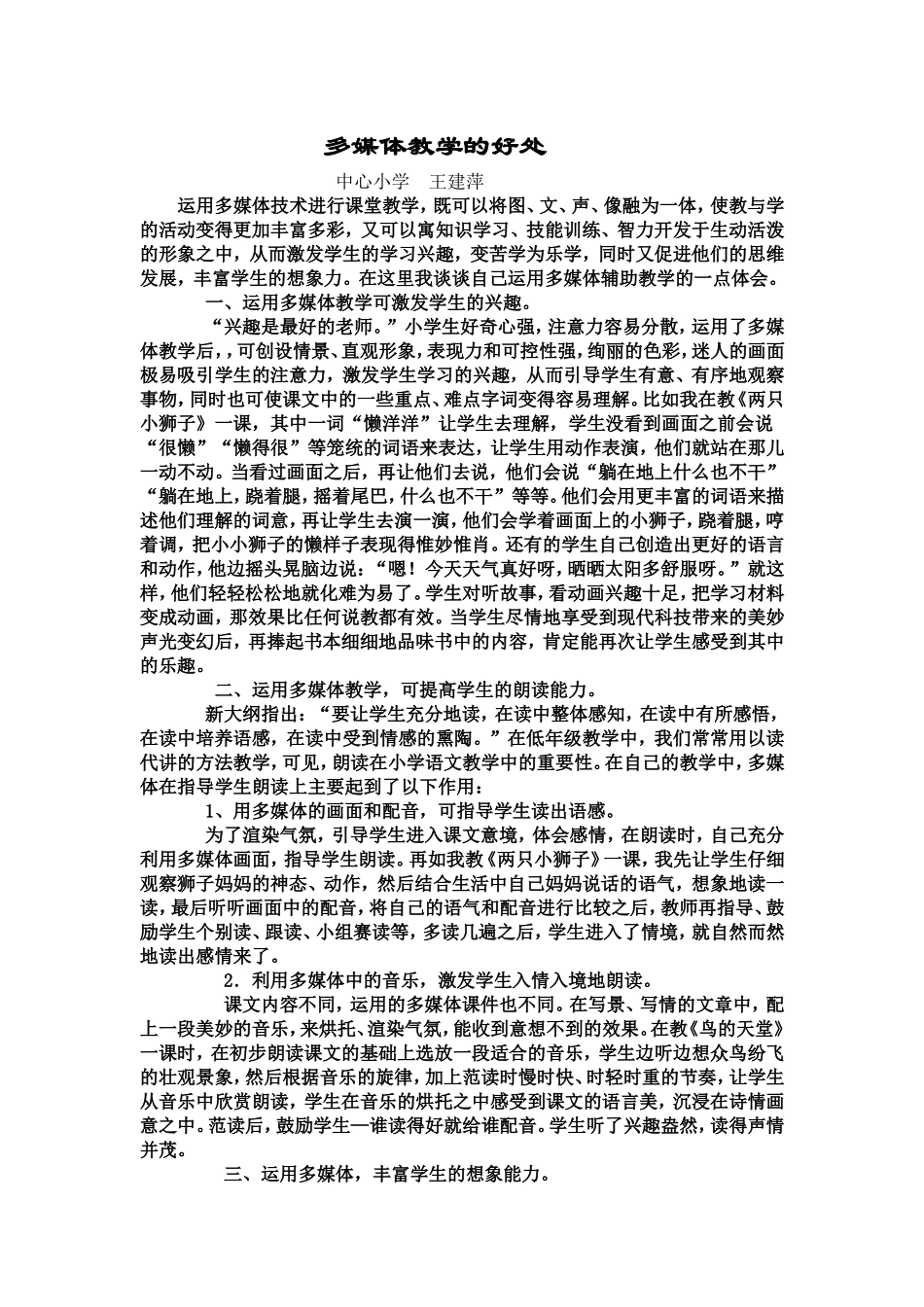 多媒体教学的好处_第1页