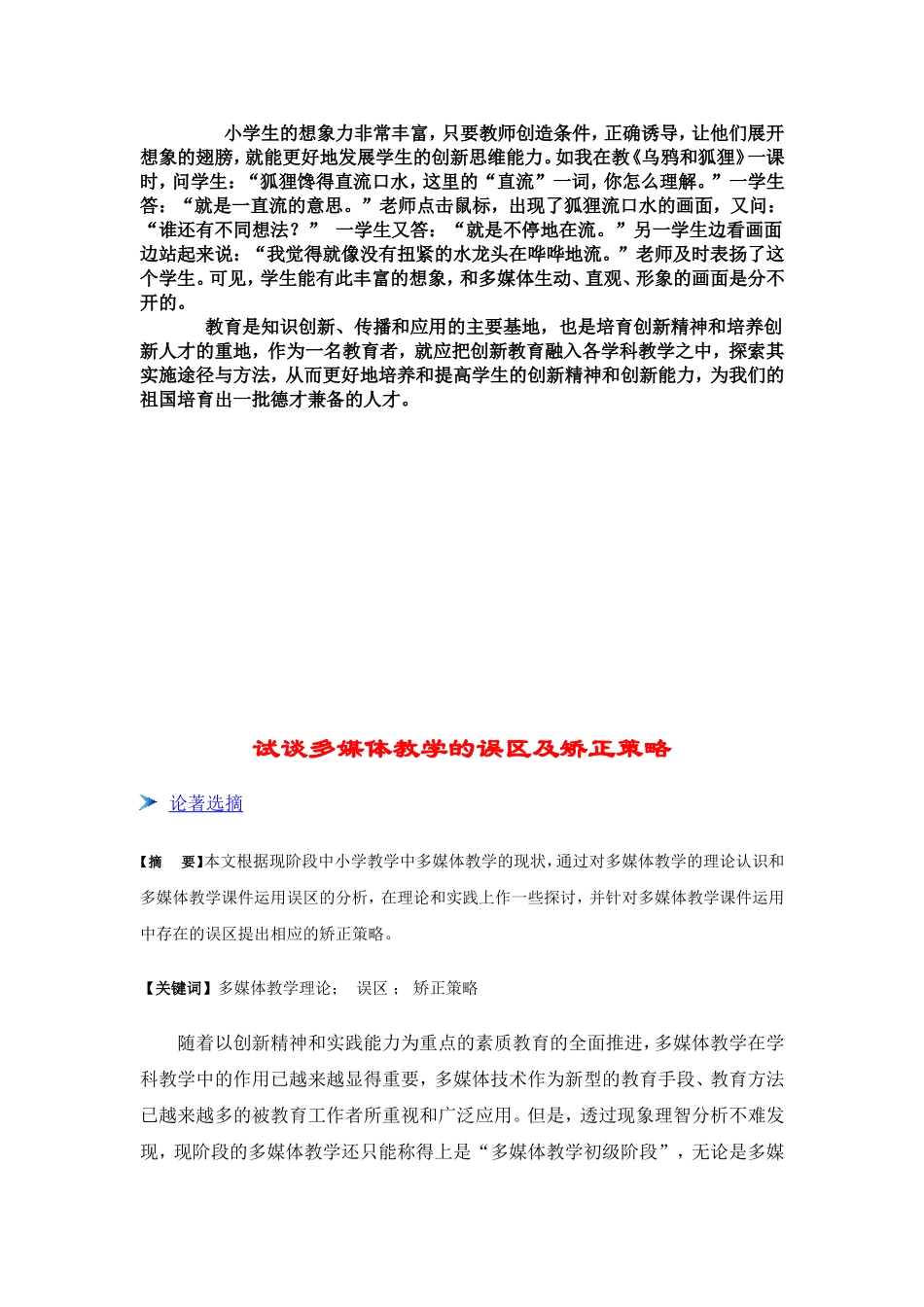 多媒体教学的好处_第2页