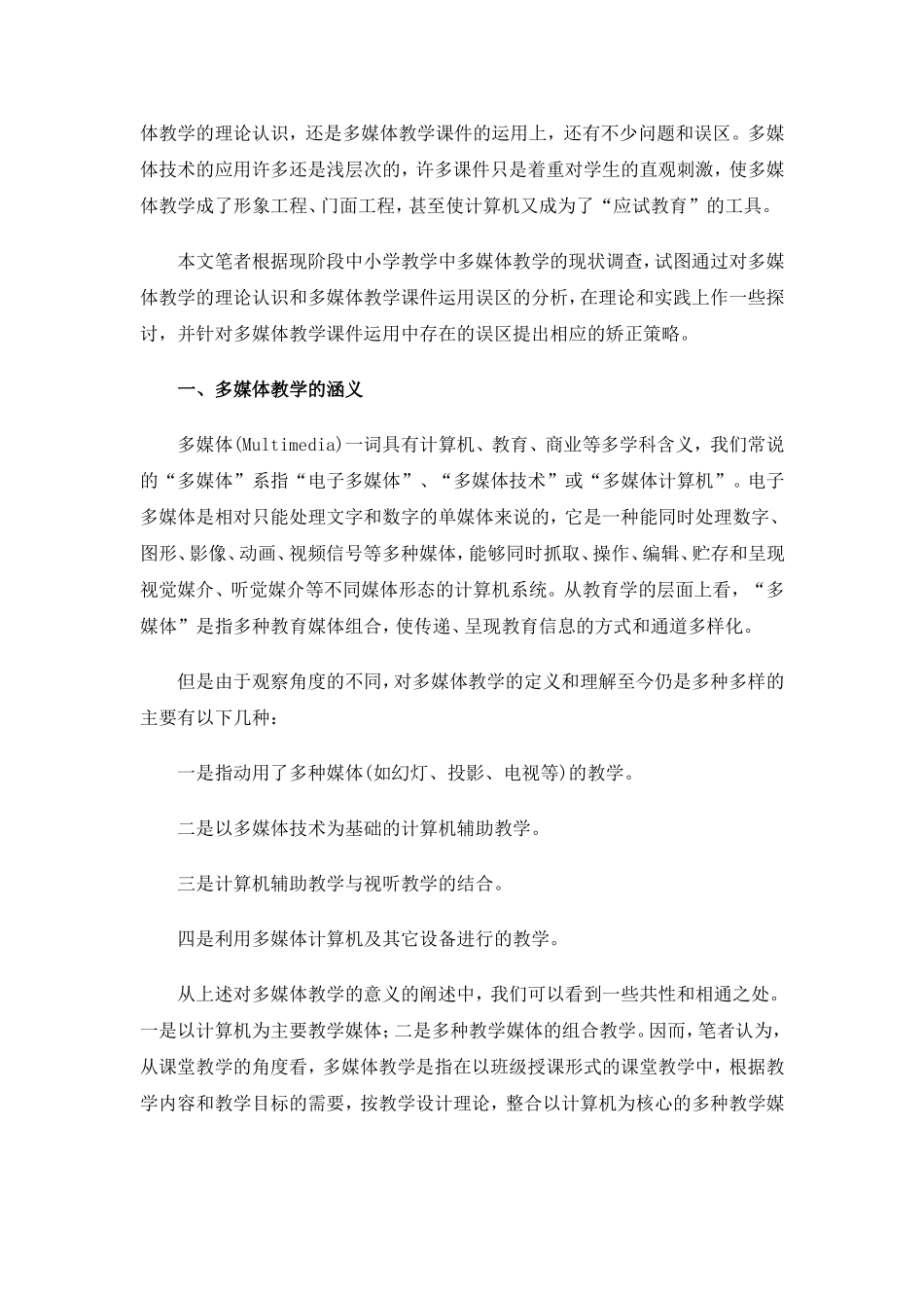 多媒体教学的好处_第3页