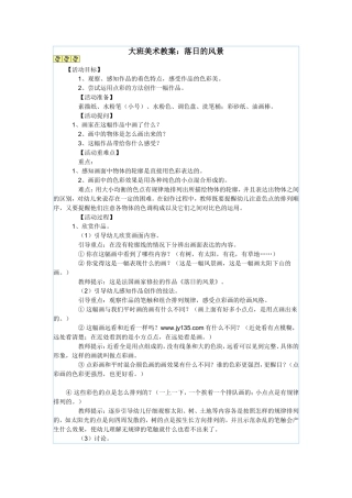 大班美术教案：落日的风景