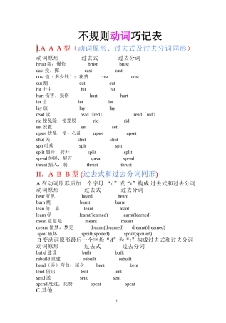 不规则动词巧记表