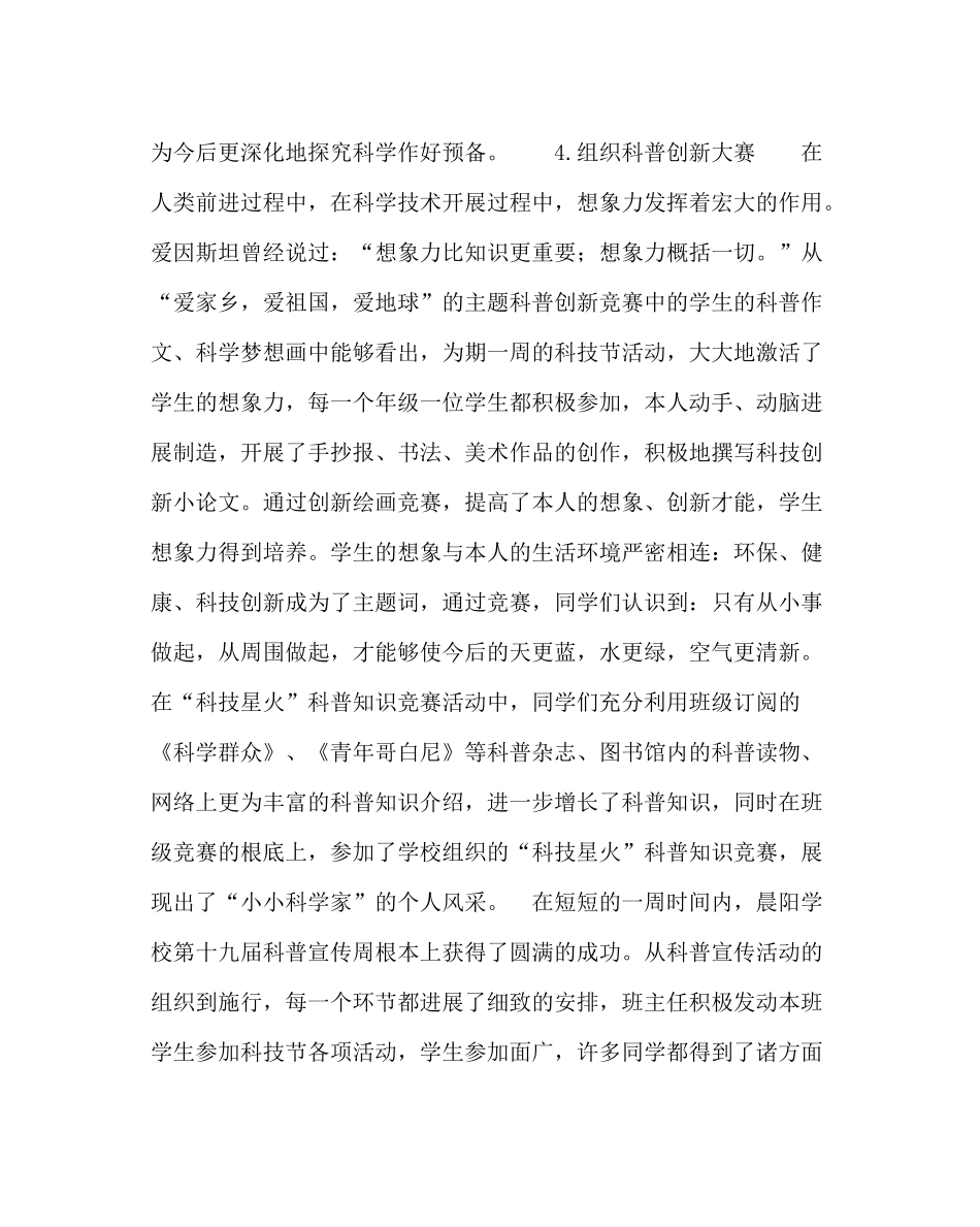 校长办公室范文科普宣传周工作总结_第3页