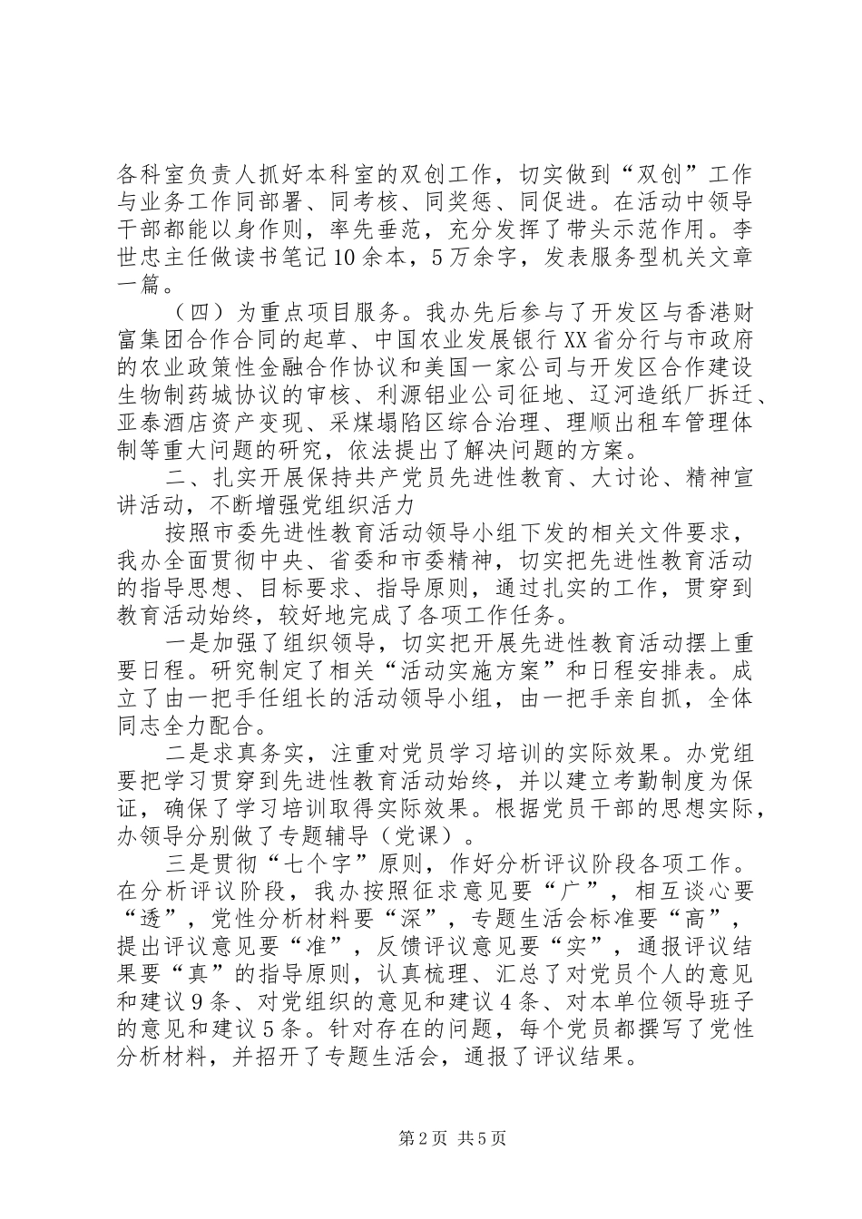 关于开展“创先争优”活动情况的汇报_第2页