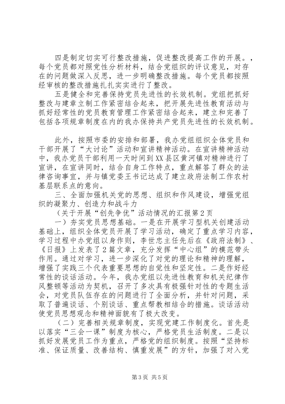 关于开展“创先争优”活动情况的汇报_第3页